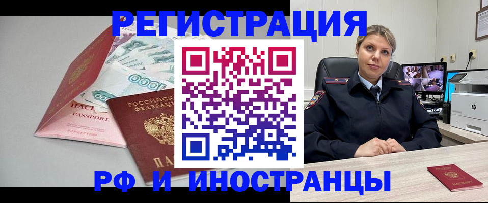 временная регистрация законно в Ермолино