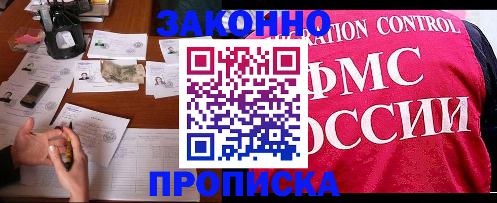 прописка гарантия в Ермолино